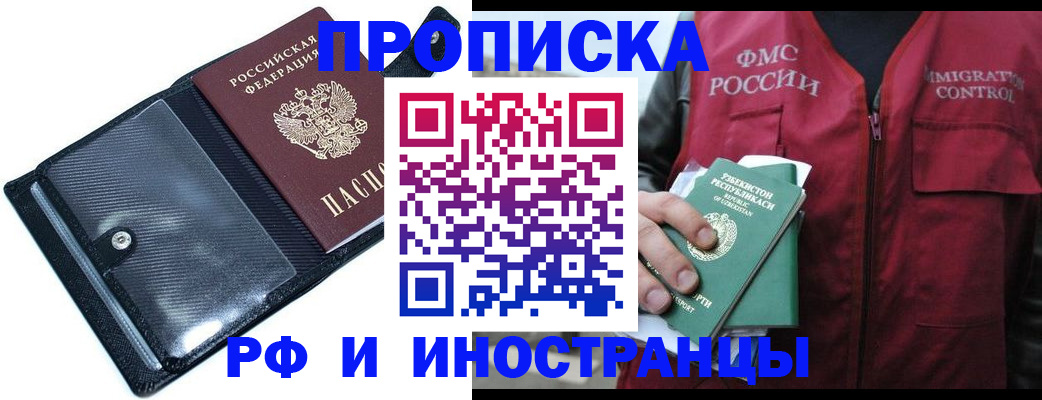 прописка штамп в Костромской области